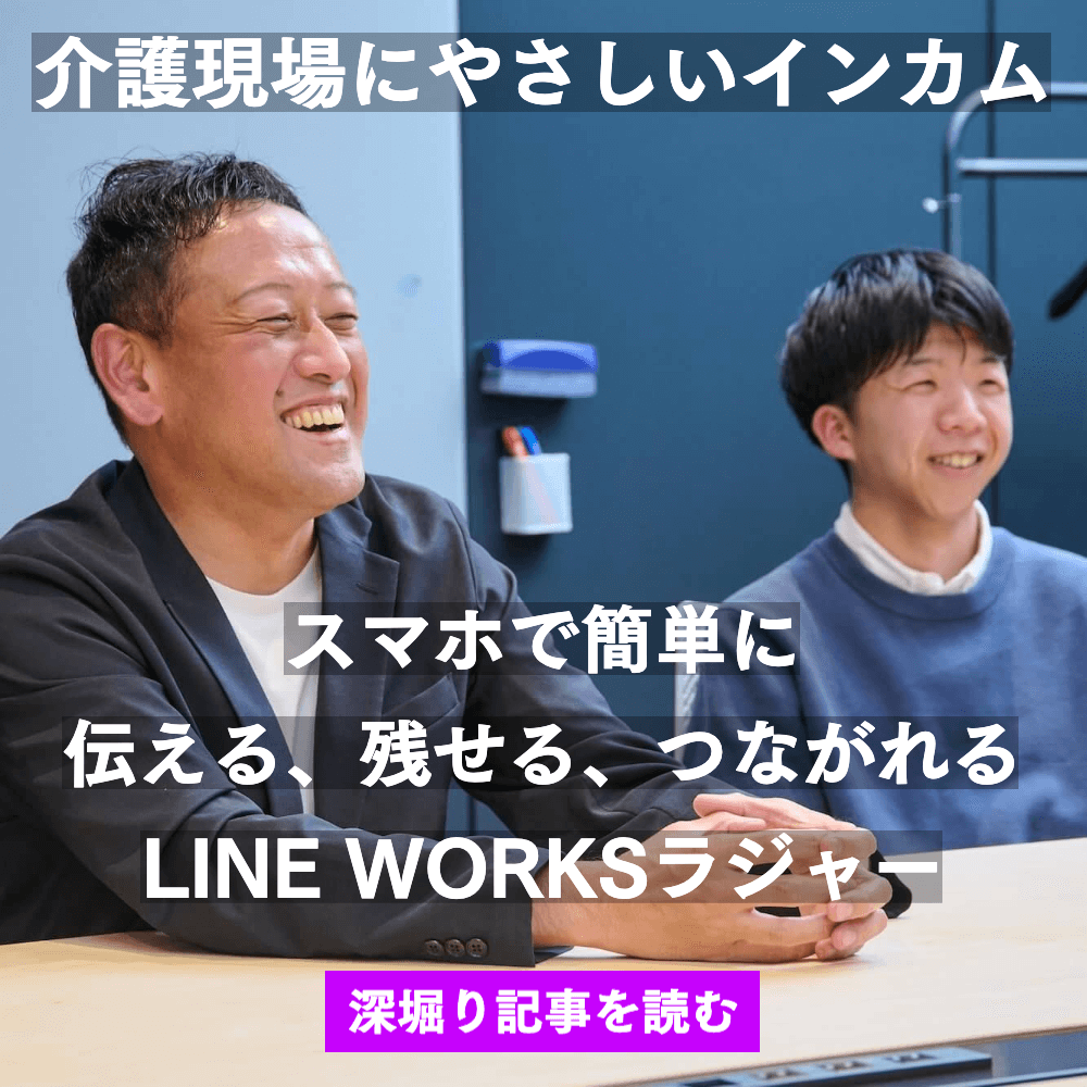 lineworks-2025.4-article-lead-sp-banner04