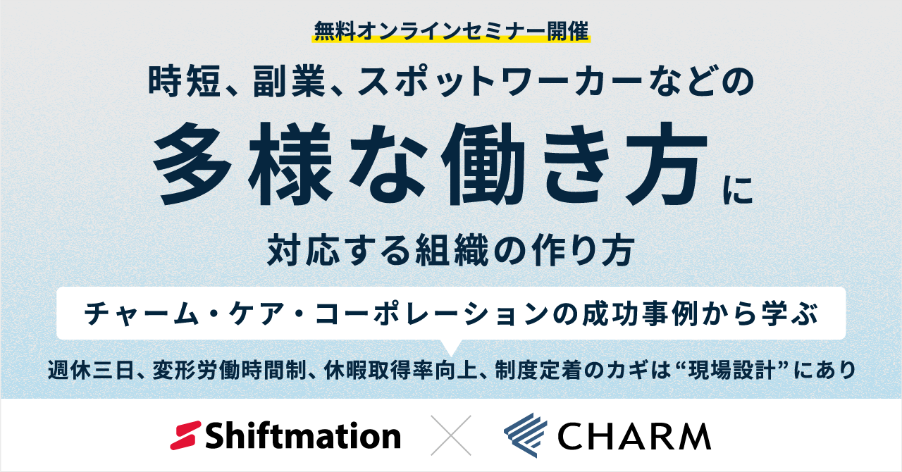 shiftmation-2025.5-article-lp-banner01