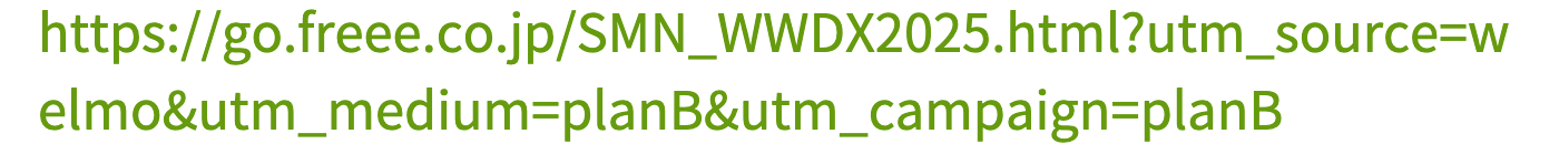 welmo-2025.6-article01-lp-url-sp-banner01