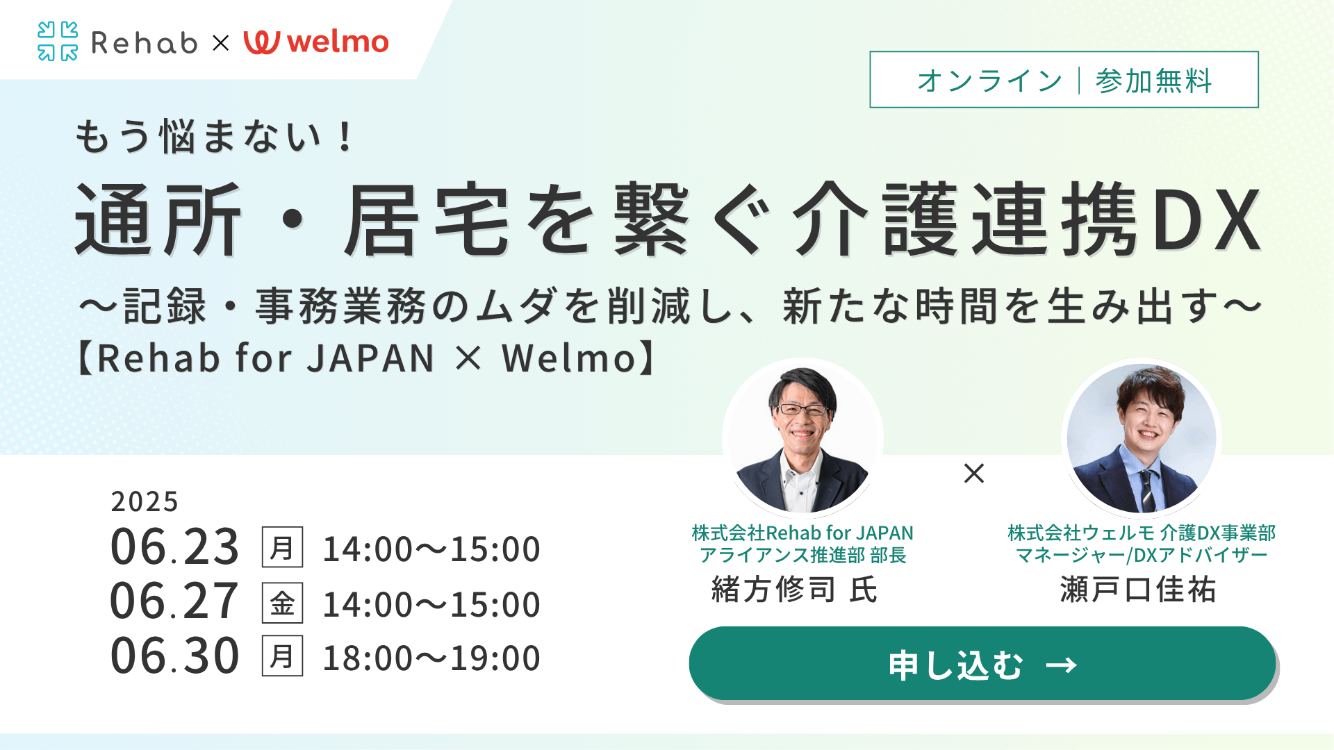 welmo-article-2025.6-02-lp-banner01