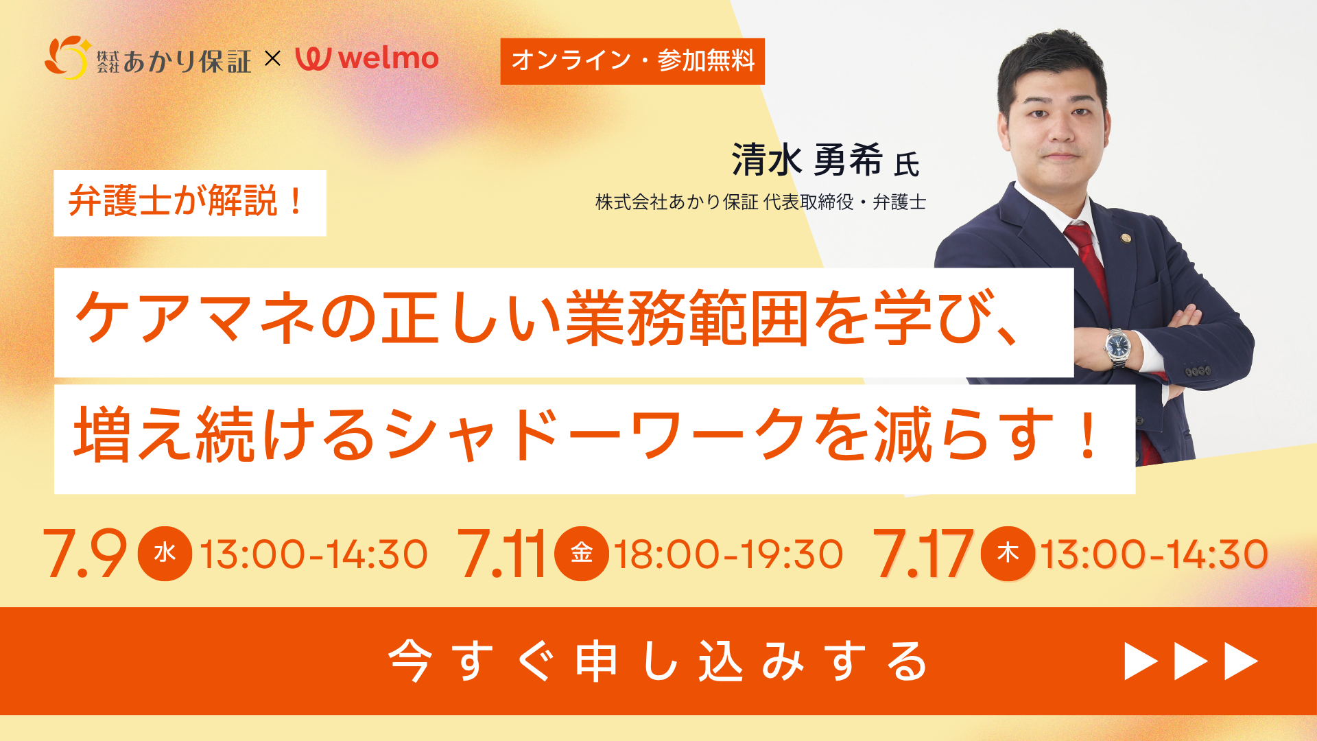 welmo-article-2025.6-03-lp-banner01