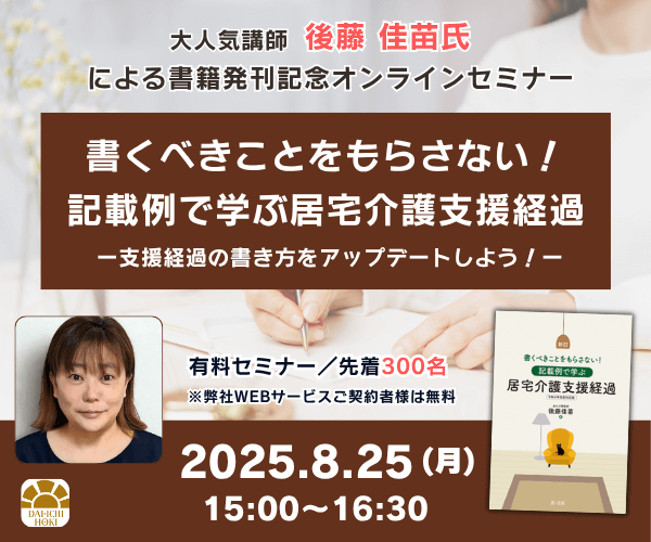daiichihoki-2025.8-sp-banner01