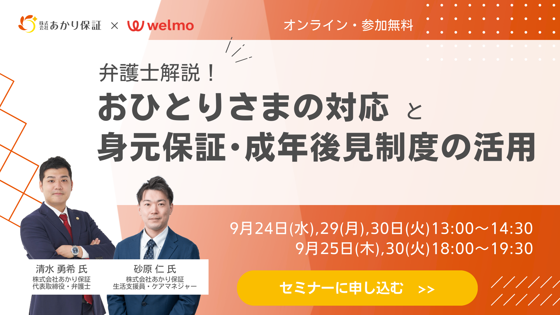 welmo-2025.9-vol.2-lp-banner01