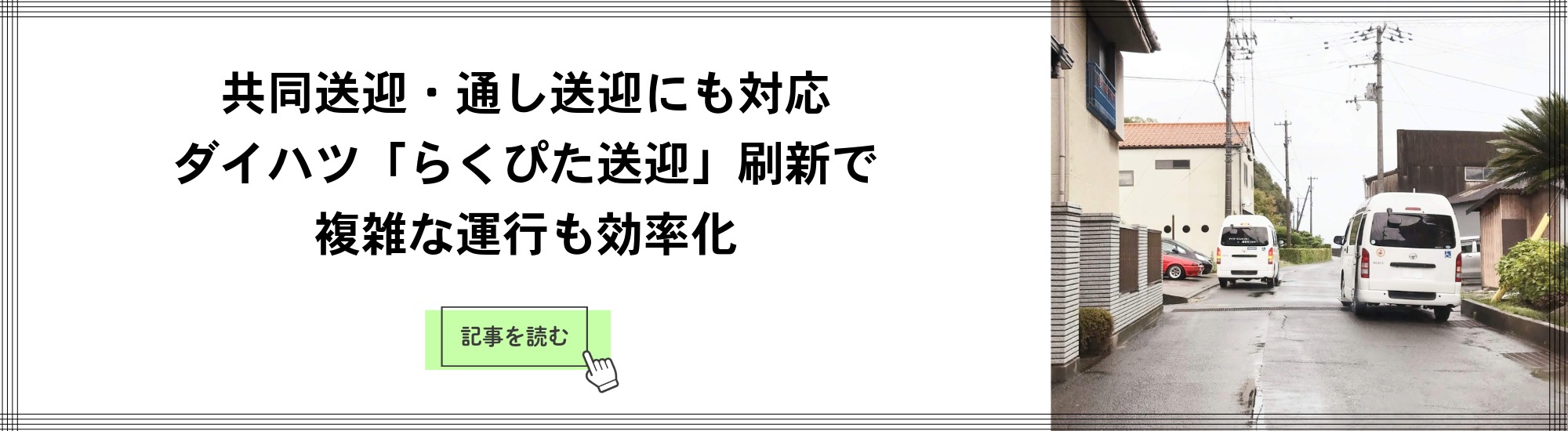 daihatsu-article-2025.10-lead-pc-banner01