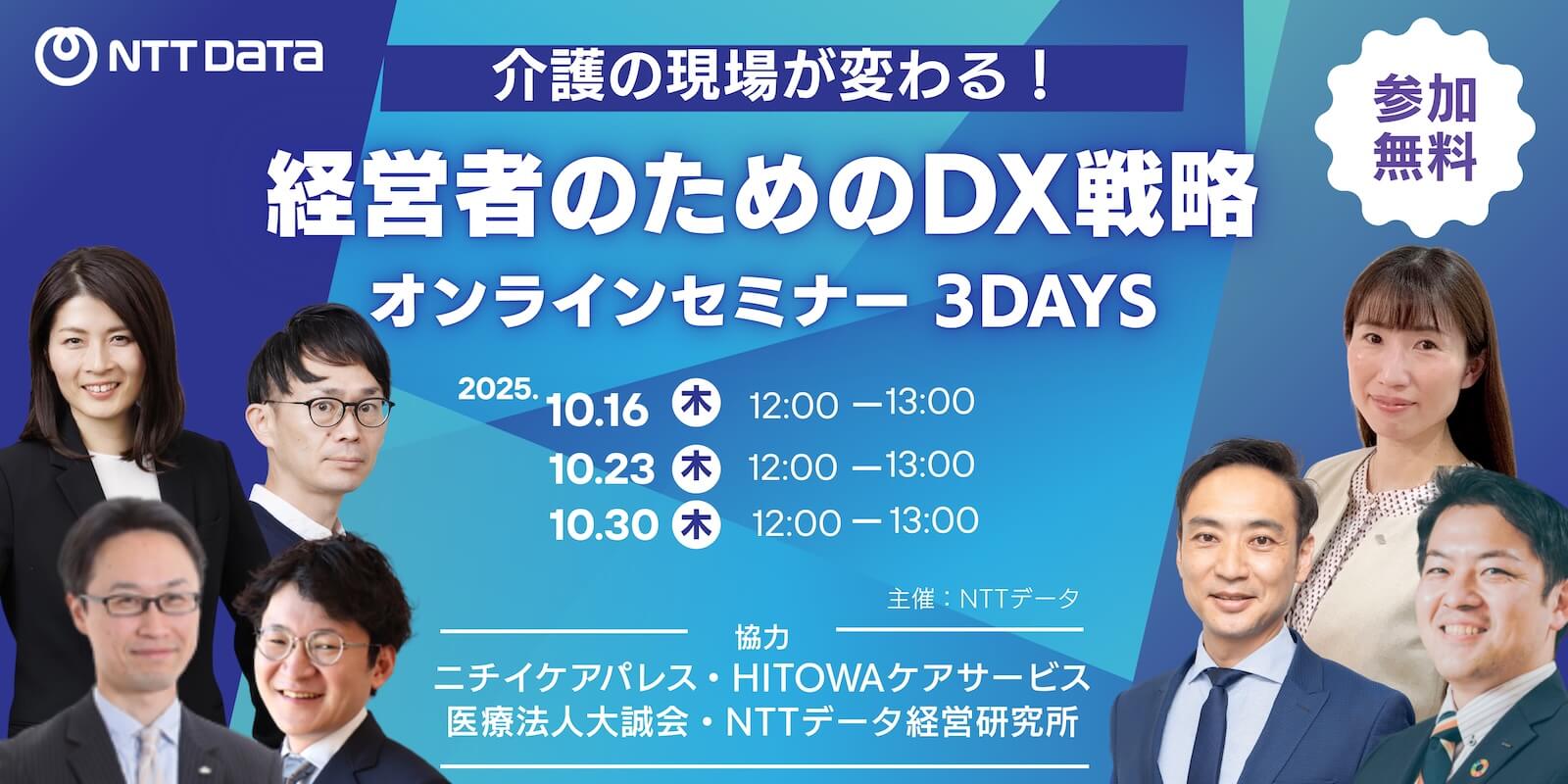 nttdata-article-2025.10-lp-banner01