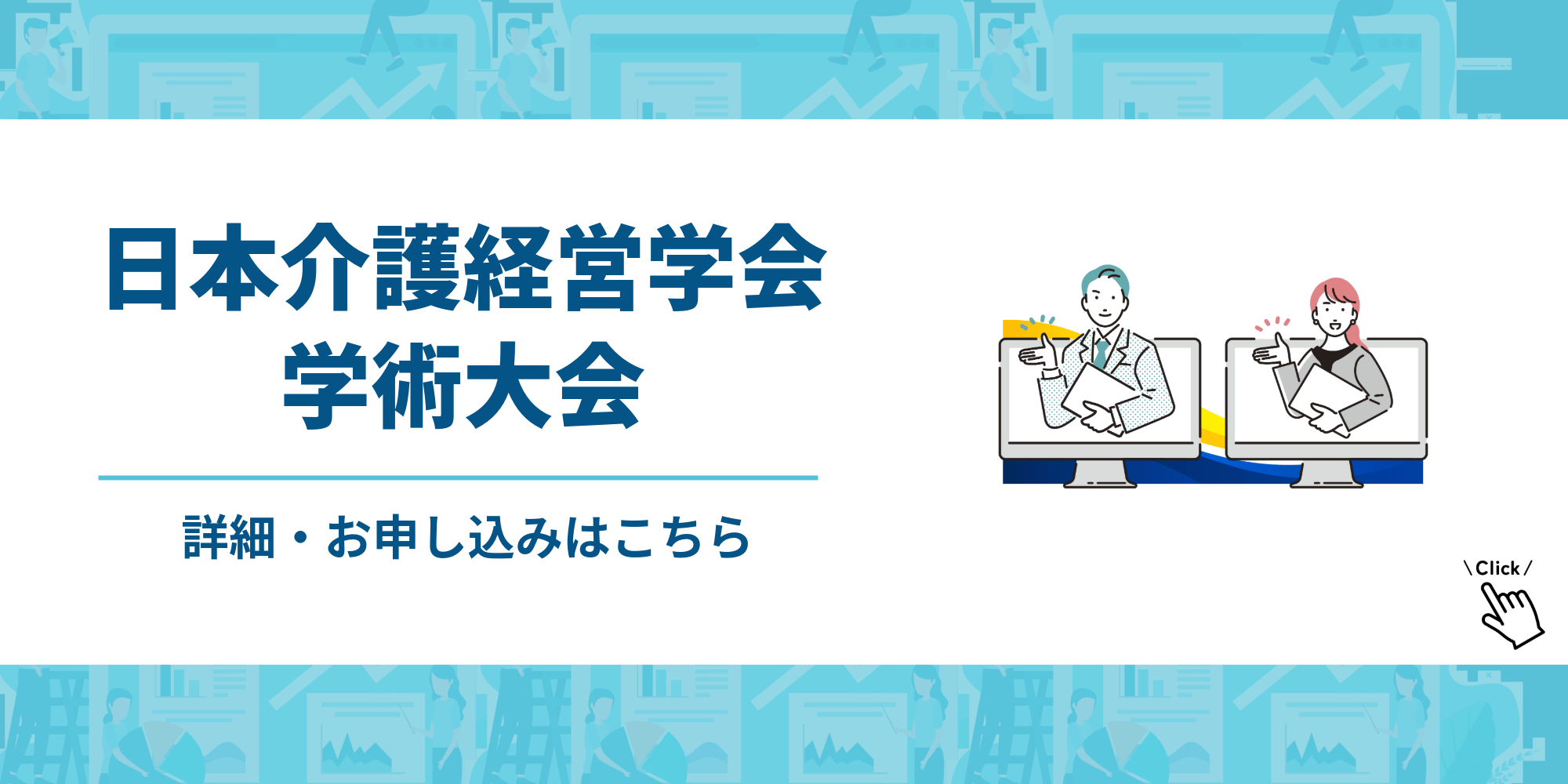kaigokeieigakkai-article-2025.10-lp-banner01