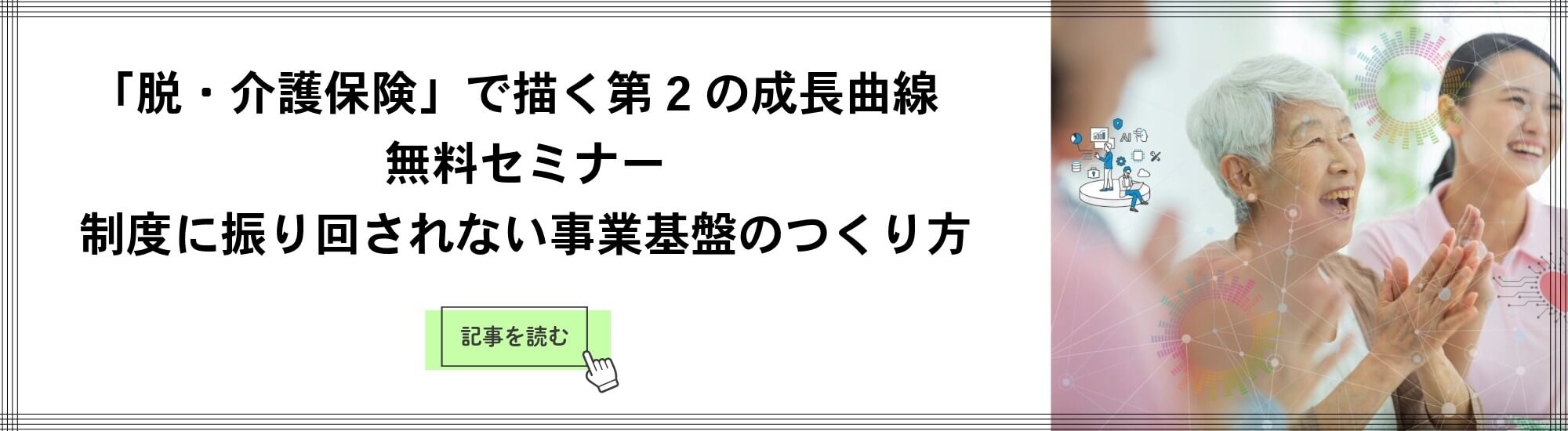 nttdata-2025-10-article-vol.2-lead-pc-banner01