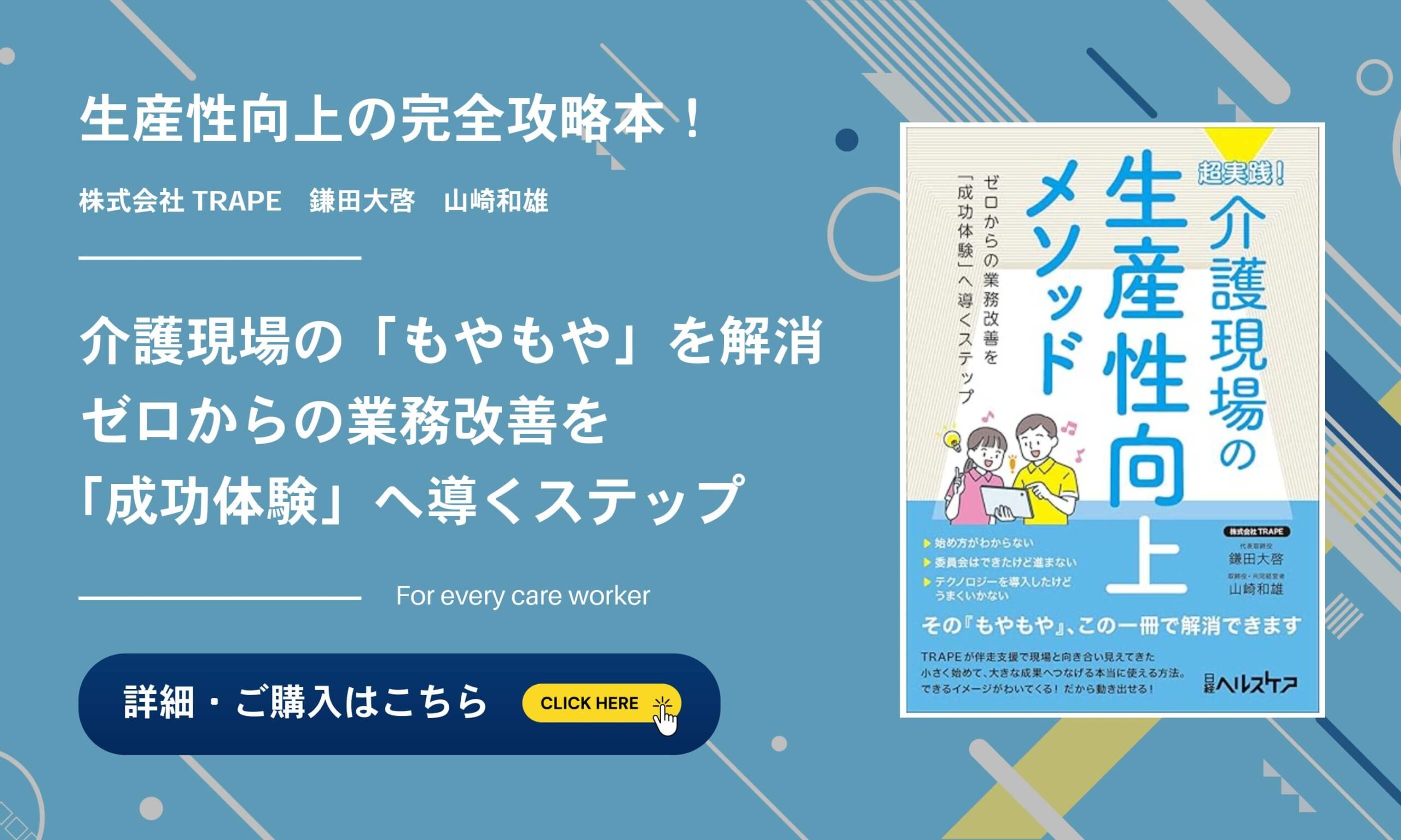 trape-article-2025.11-lp-banner01