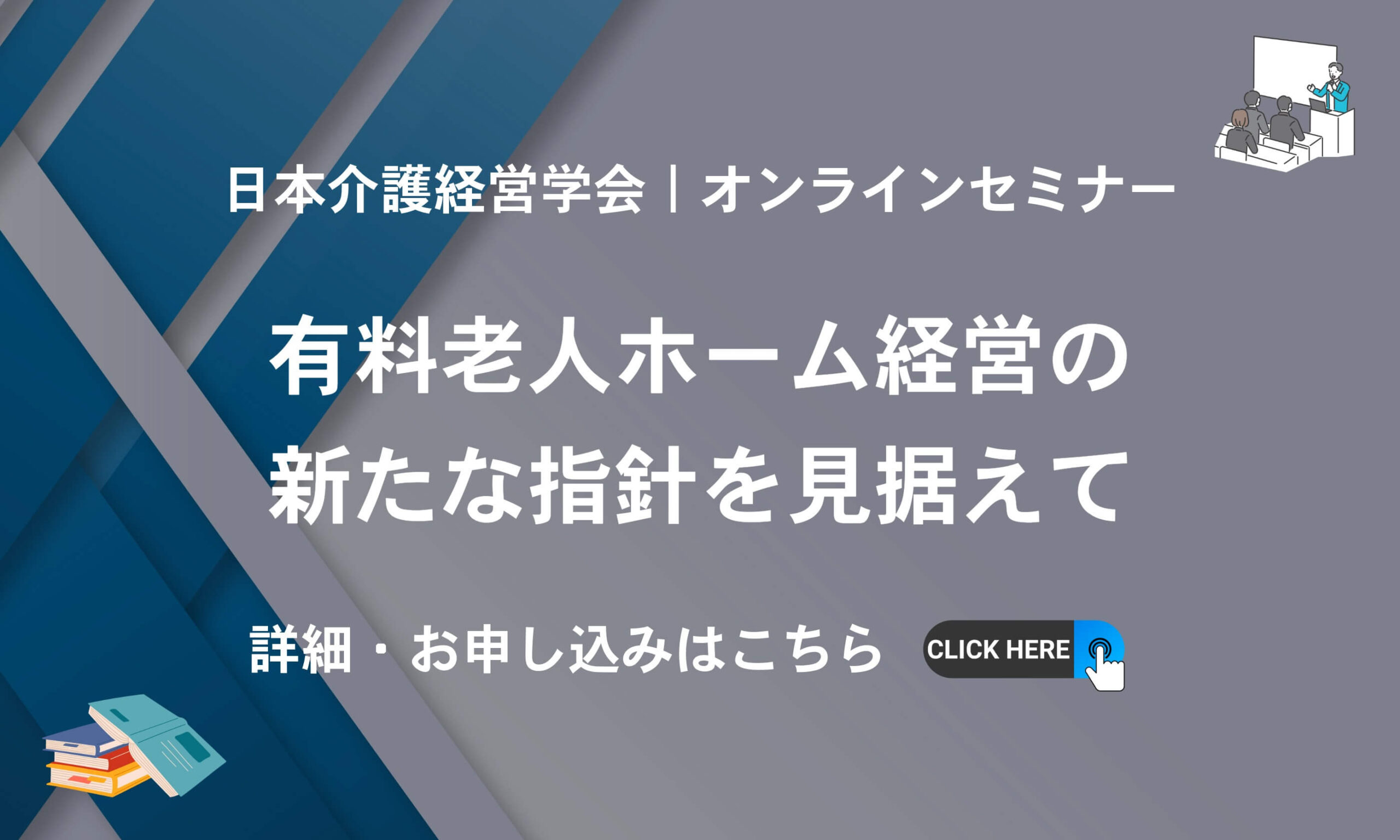 kaigokeieigakkai-article-2025.11-lp-banner01