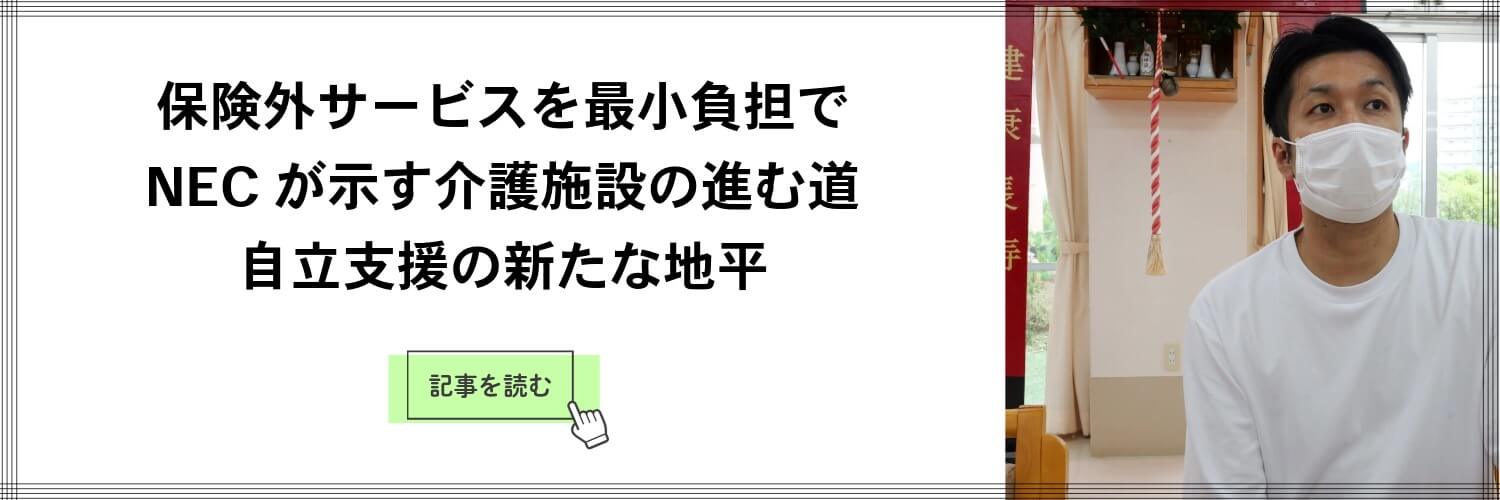 nec-article-2025.11-lead-sp-banner01