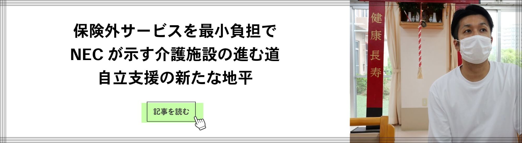 nec-article-2025.11-lead-pc-banner01