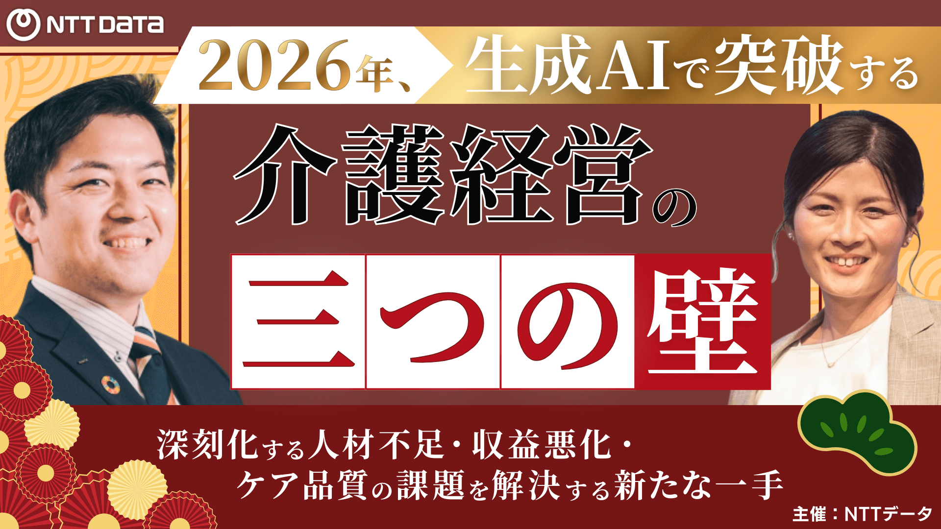 nttdata-article-2025.12-vol.2-lp-banner01