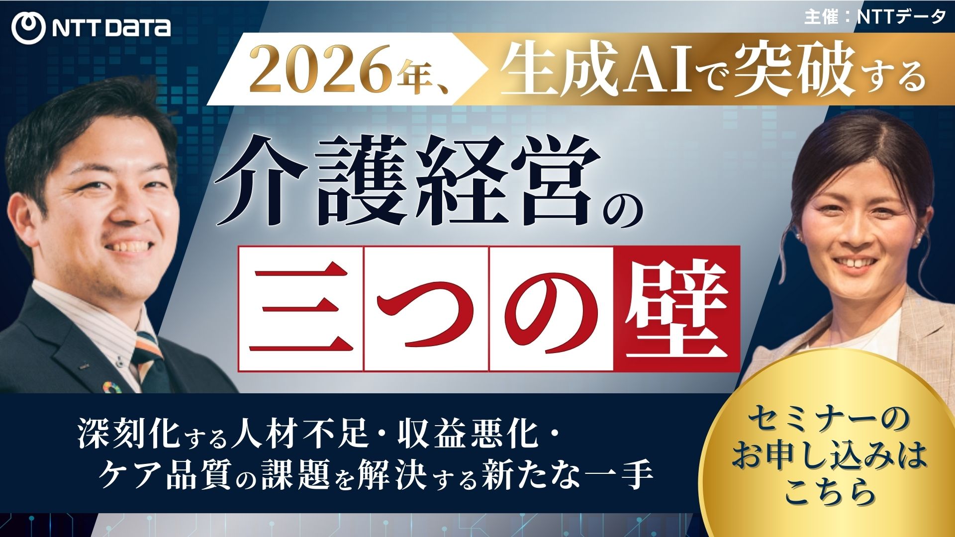 nttdata-article-2025.12-lp-banner01