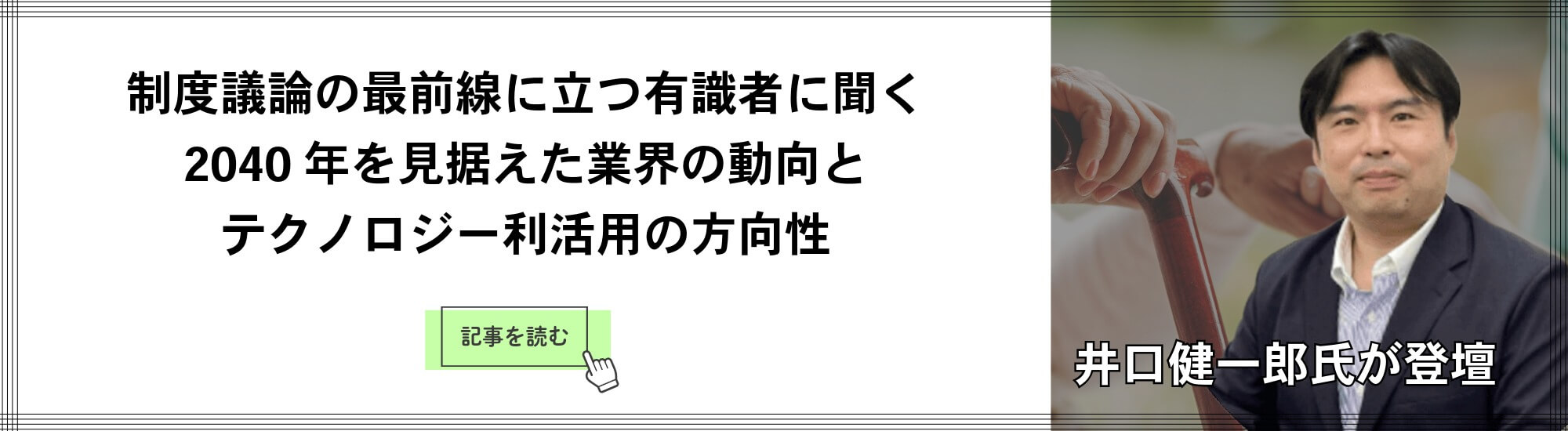 welmo-2026.1-article-vol.2-lead-pc-banner01