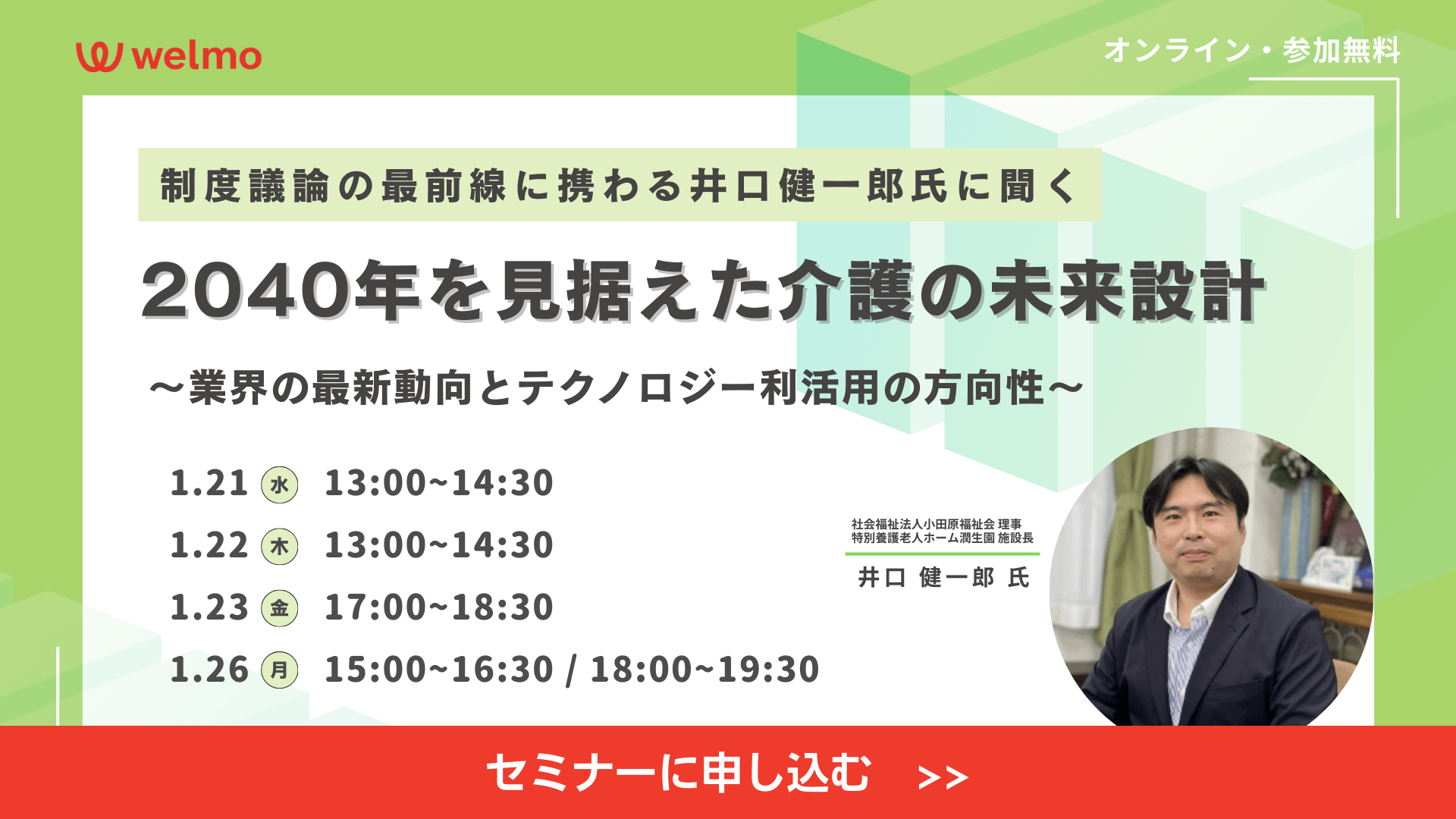 welmo-2026.1-article-vol.2-lp-banner01