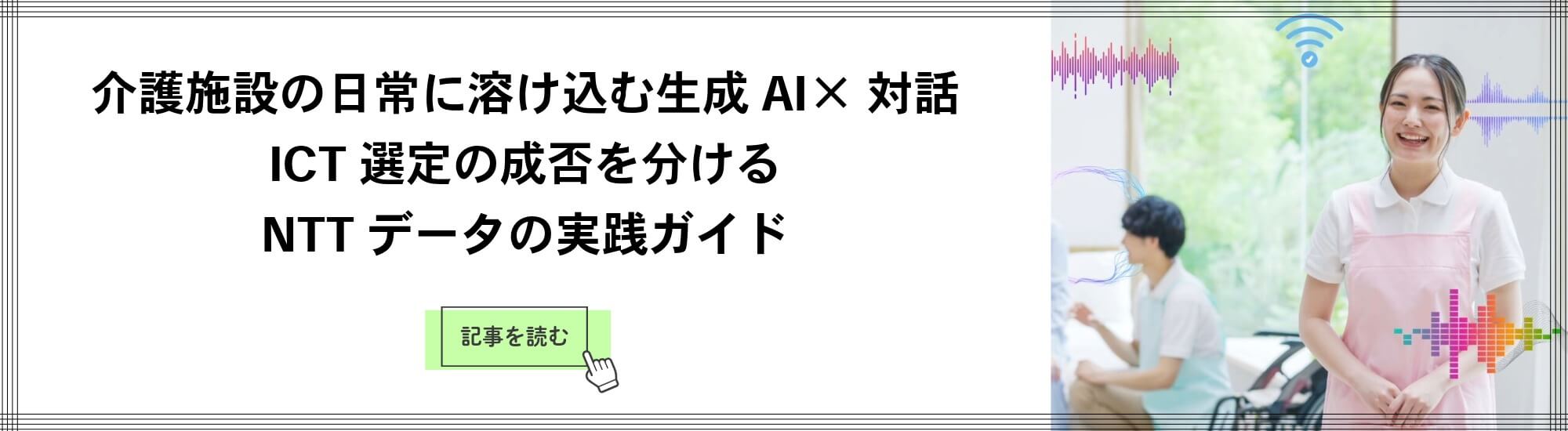 nttdata-article-2026.2-vol.1-lead-pc-banner01