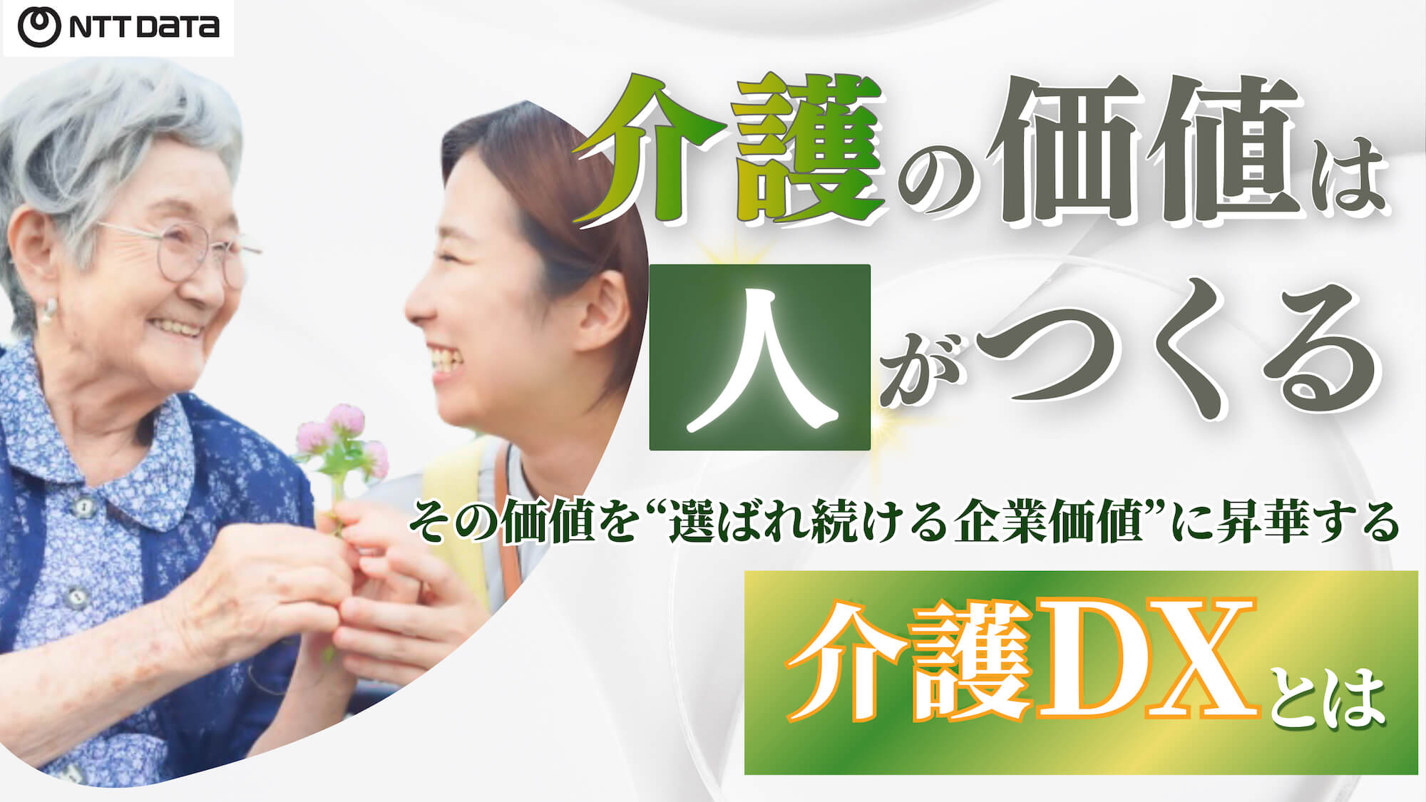 nttdata-article-2026.2-vol.2-lp-banner01