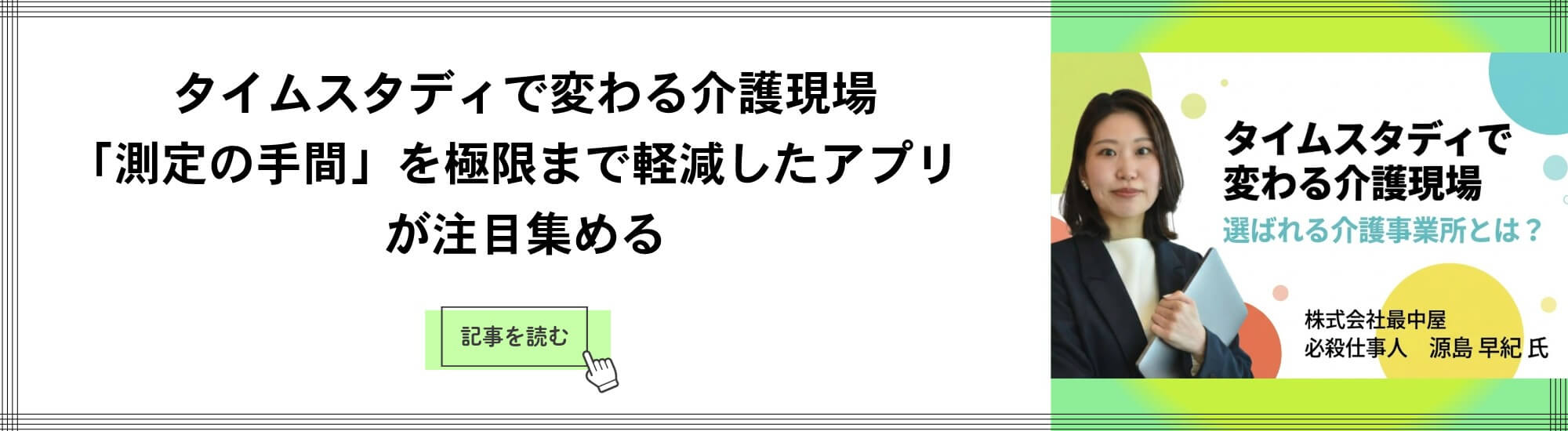 介護ニュースJoint 特集記事バナー