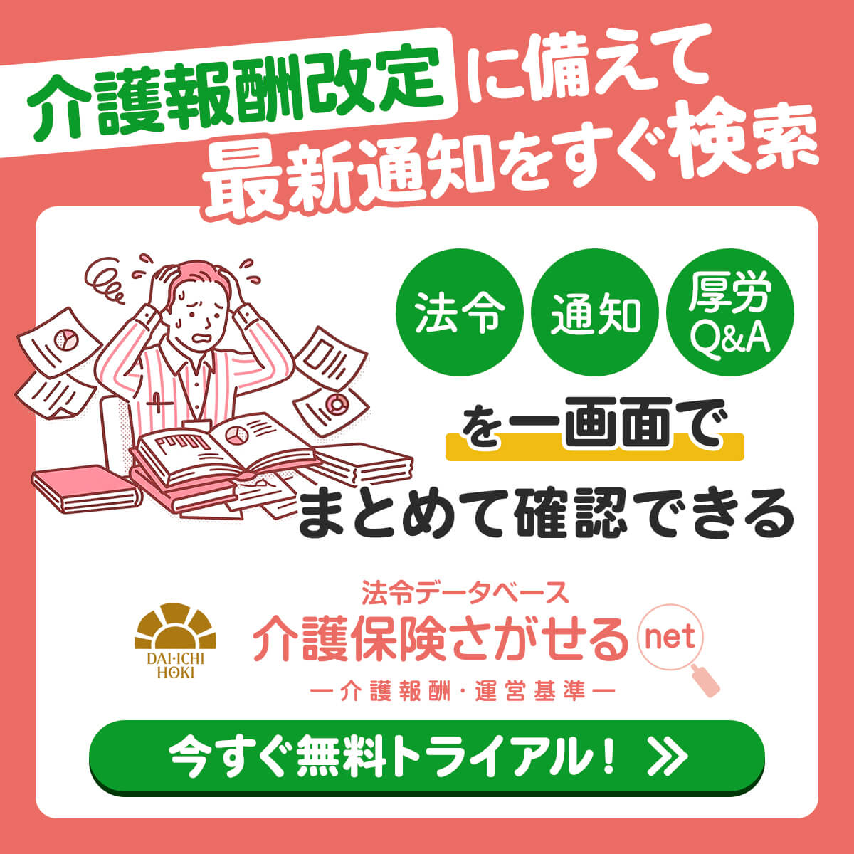 第一法規 介護ねっとシリーズ