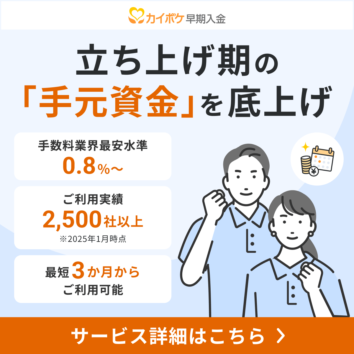 エス・エム・エス 介護経営支援 早期支払いサービス(ファクタリング)