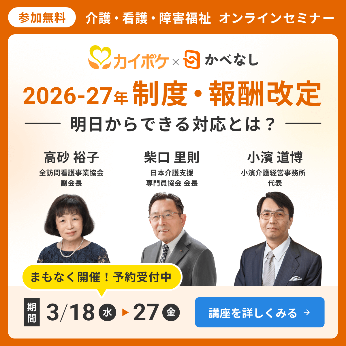 カイポケフェスタ2026の詳細はこちら
