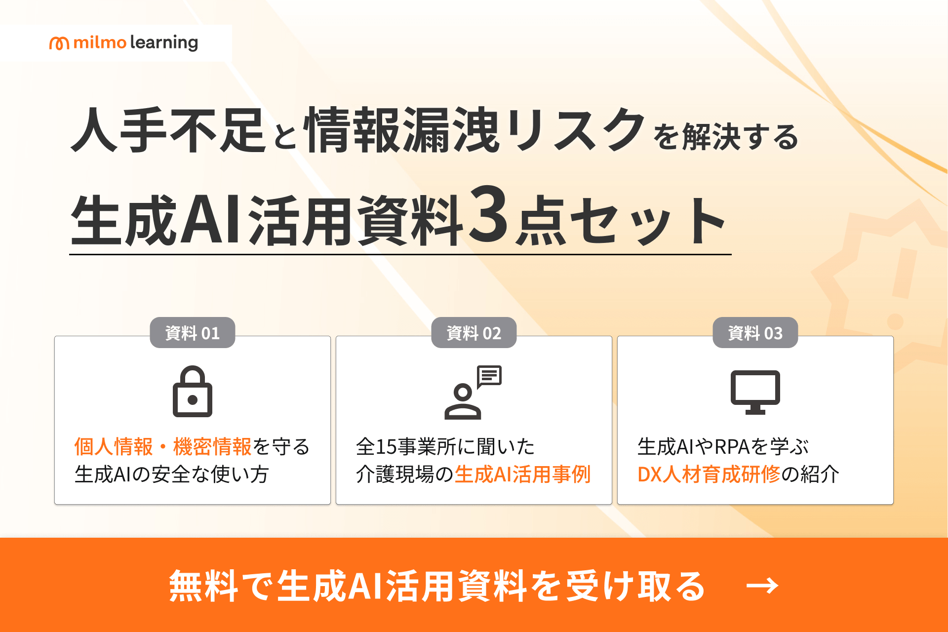 ミルモラーニング 介護お役立ち資料ダウンロード