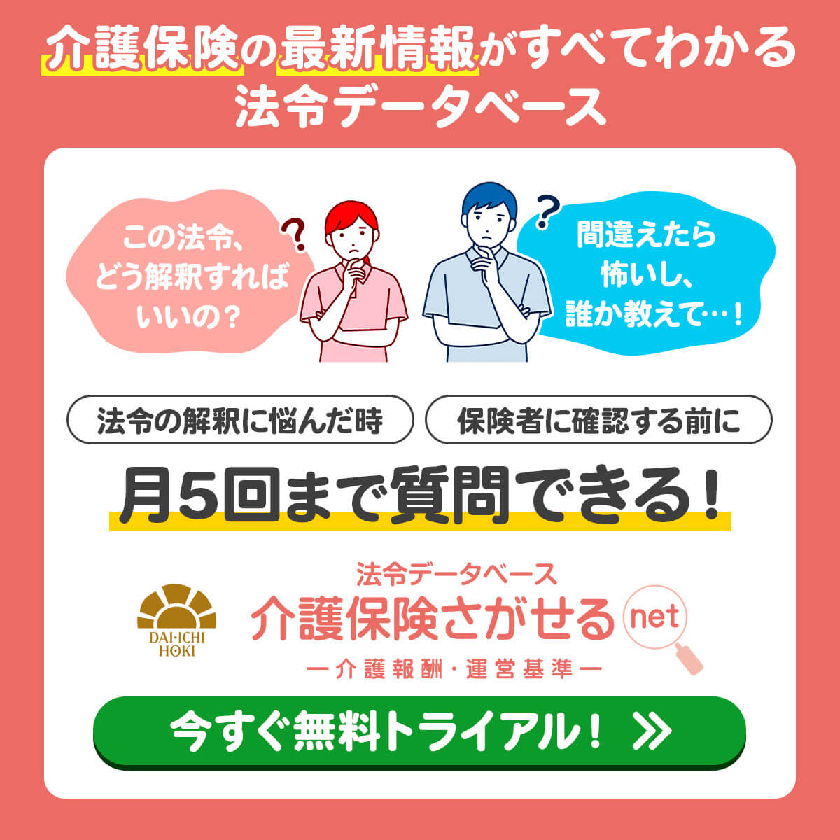 第一法規 介護ネットシリーズ
