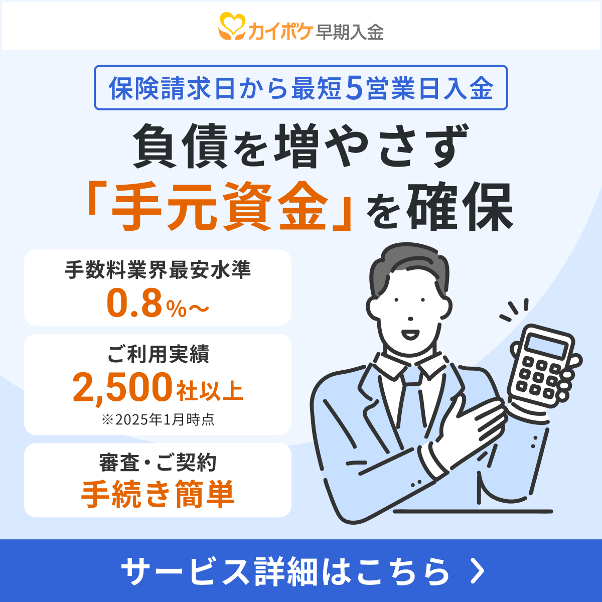 SMS 介護経営支援 早期入金サービス（ファクタリング）
