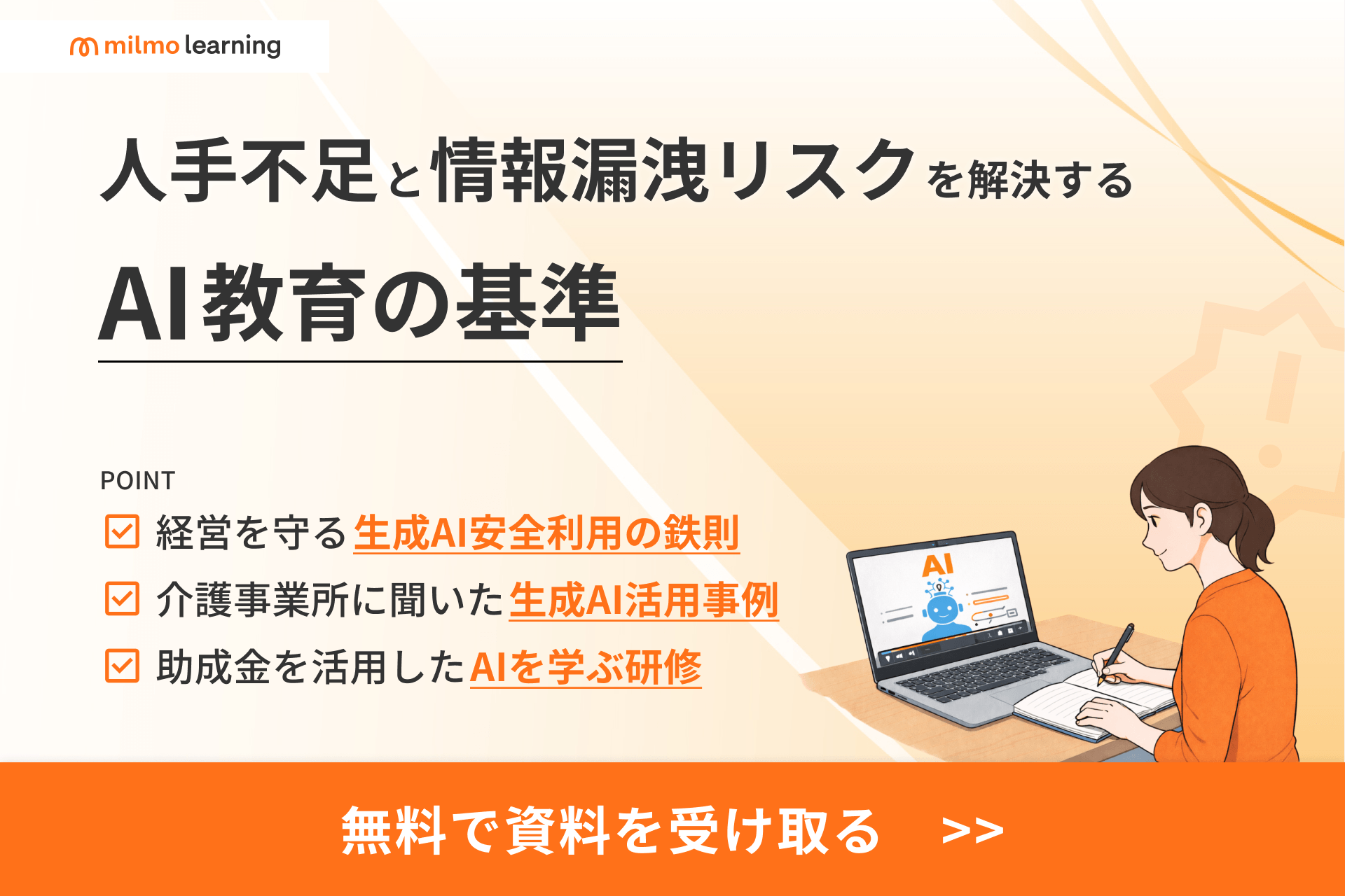 ミルモラーニング 介護お役立ち資料ダウンロード