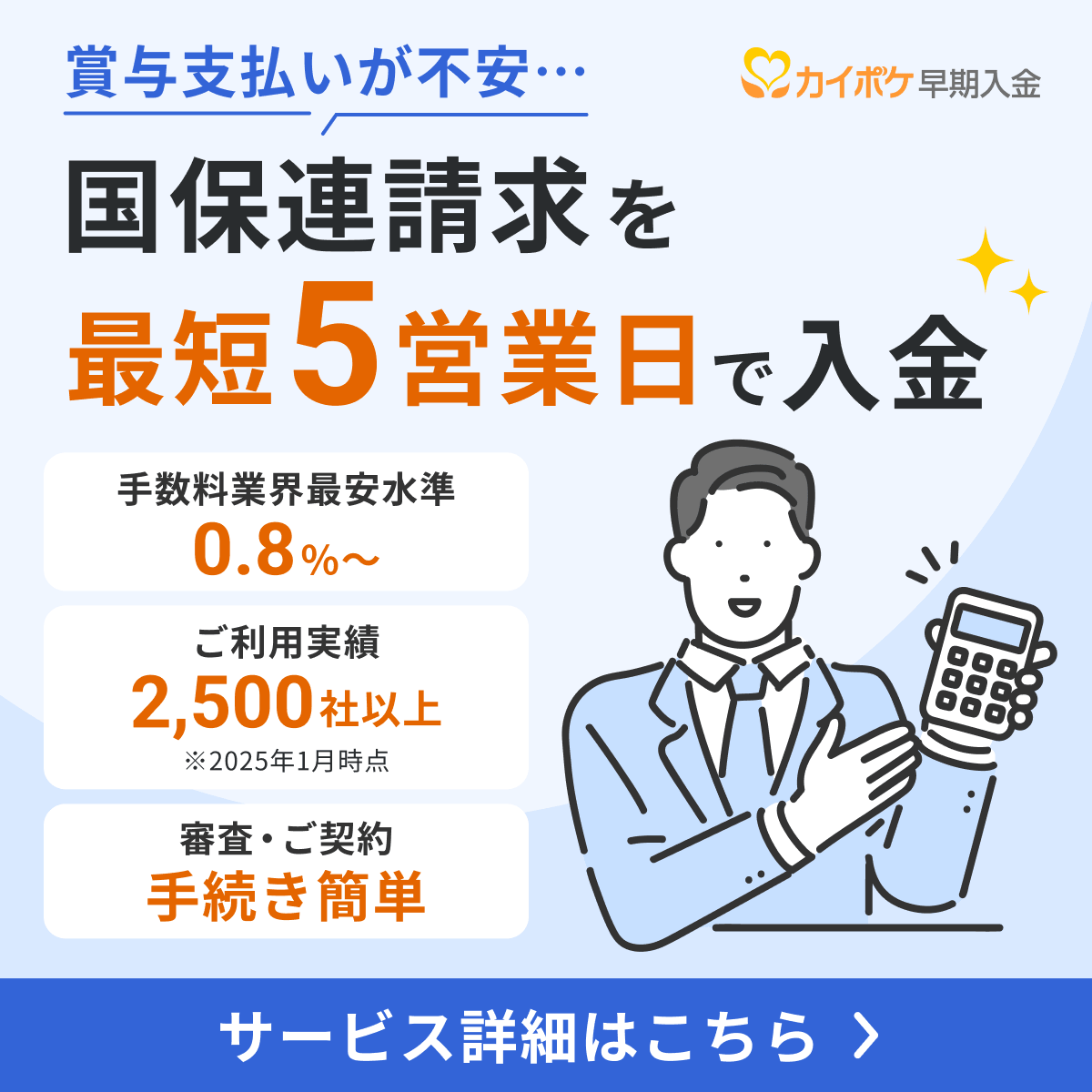 エス・エム・エス 介護報酬ファクタリングサービス 2026年5月後半バナー