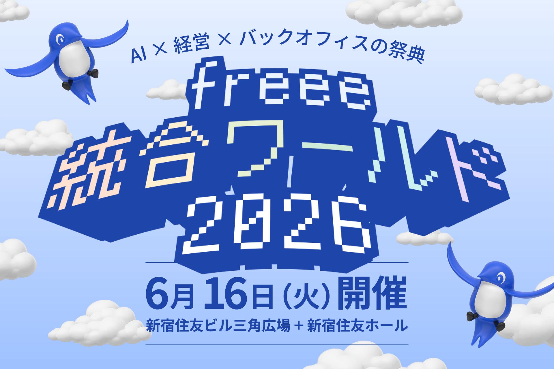 freee 介護事業者向けバックオフィス統合管理システム(詳細はこちら)