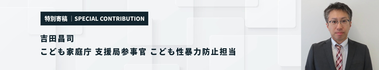 こども性暴力防止法に関するこども家庭庁の資料はこちら