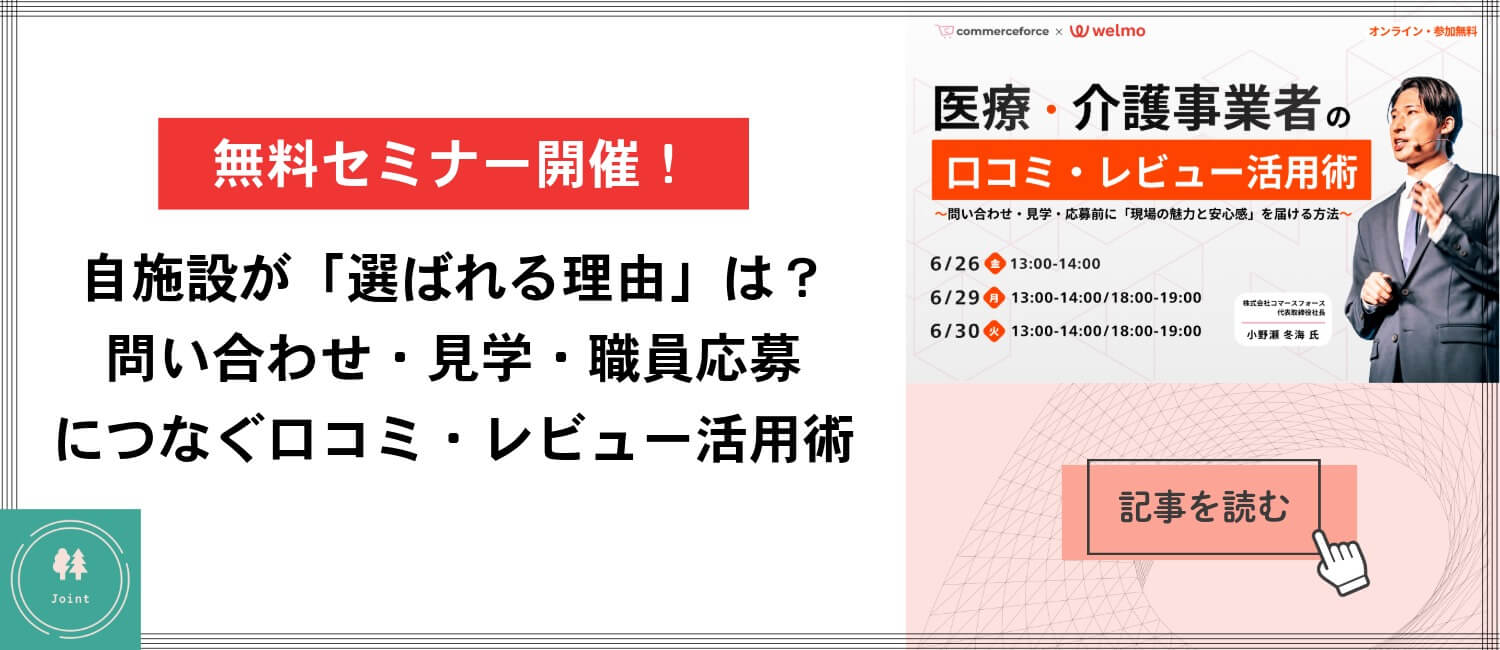 Joint関連記事へのリンクバナー