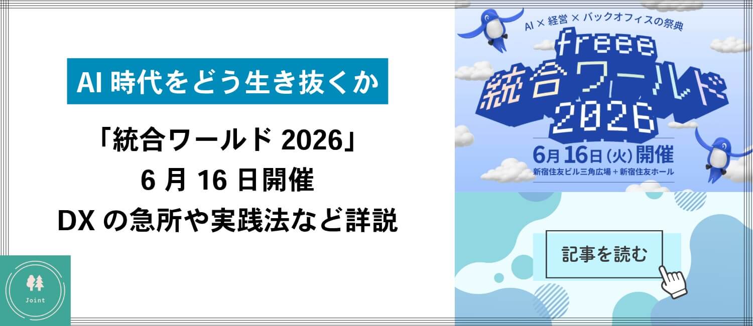 freee 記事広告バナー（SP用）
