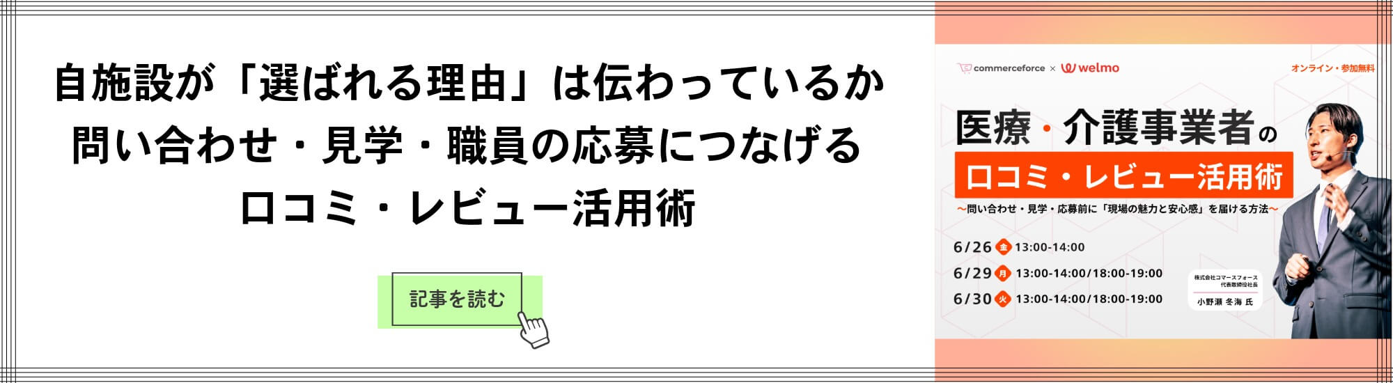 Joint関連記事へのリンクバナー