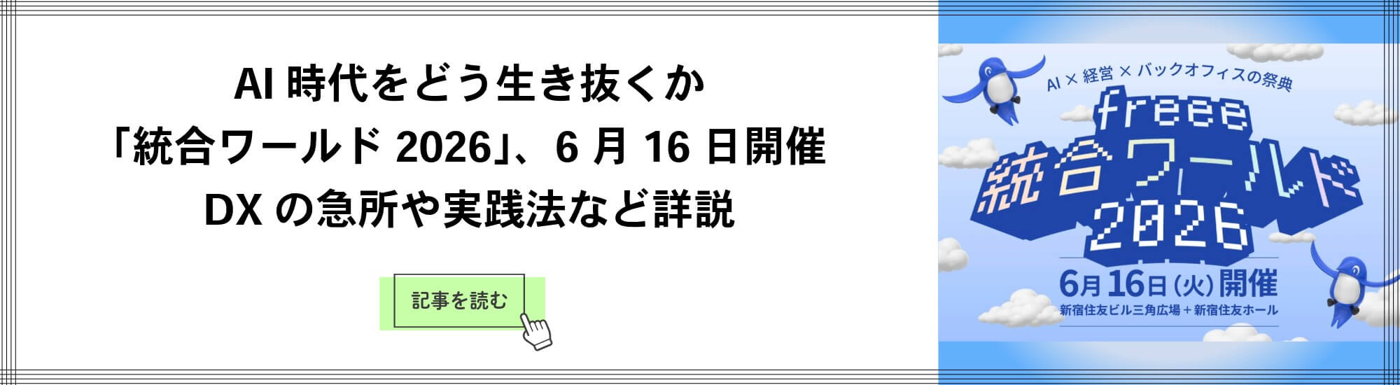 freee 記事広告バナー