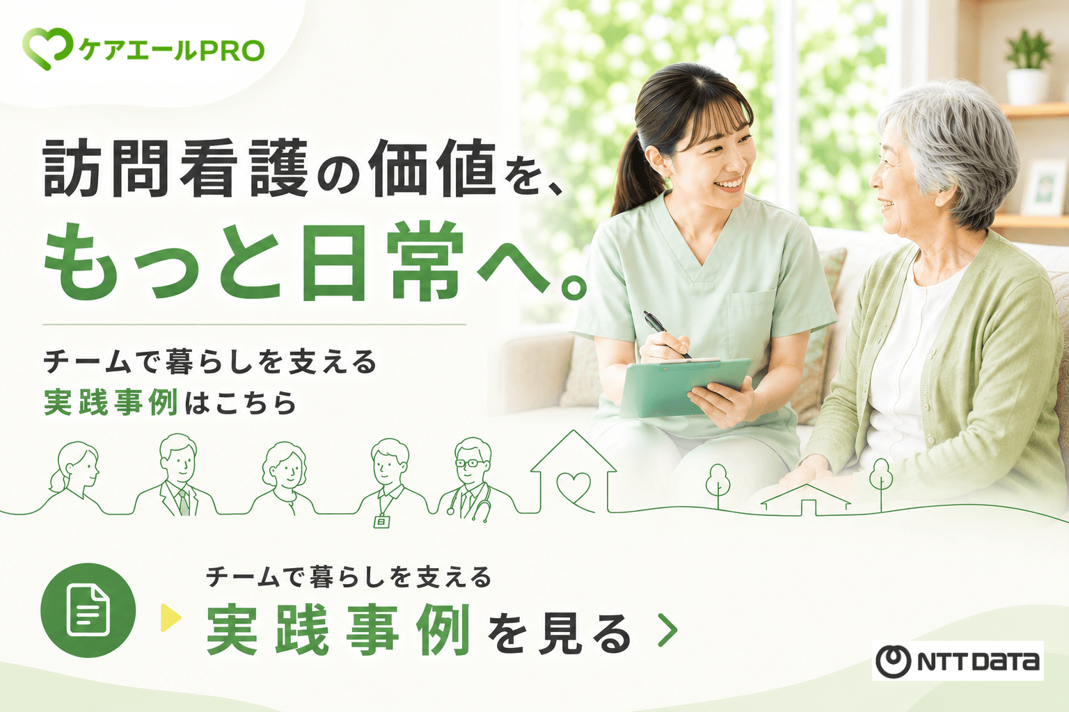 ケアエール導入事例集ダウンロードバナー