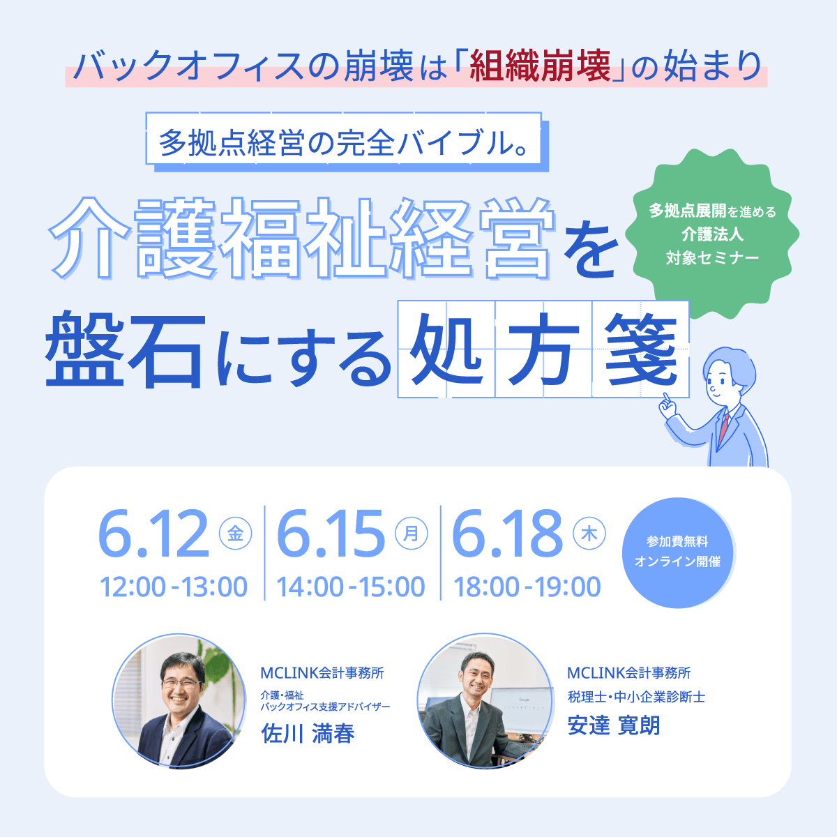 freee バックオフィス崩壊対策特設サイト