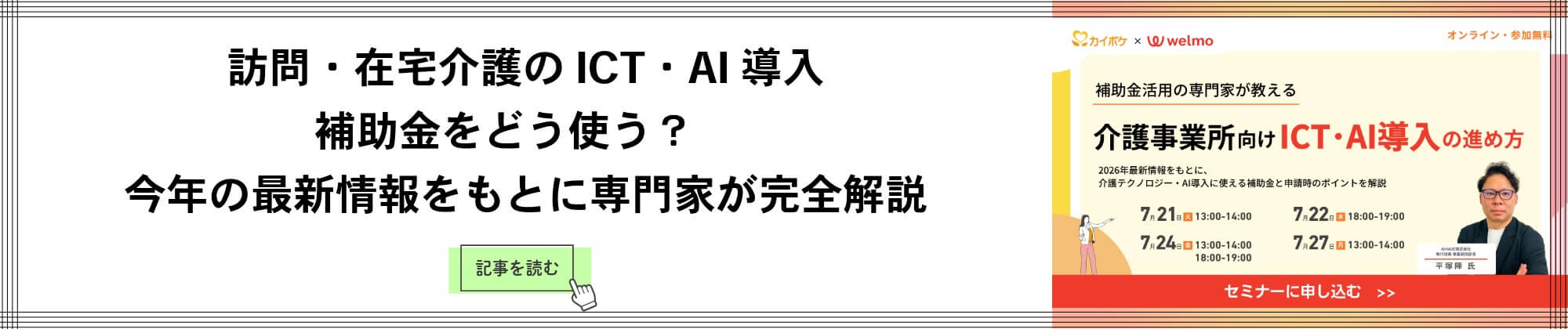 介護ニュース Joint 掲載記事