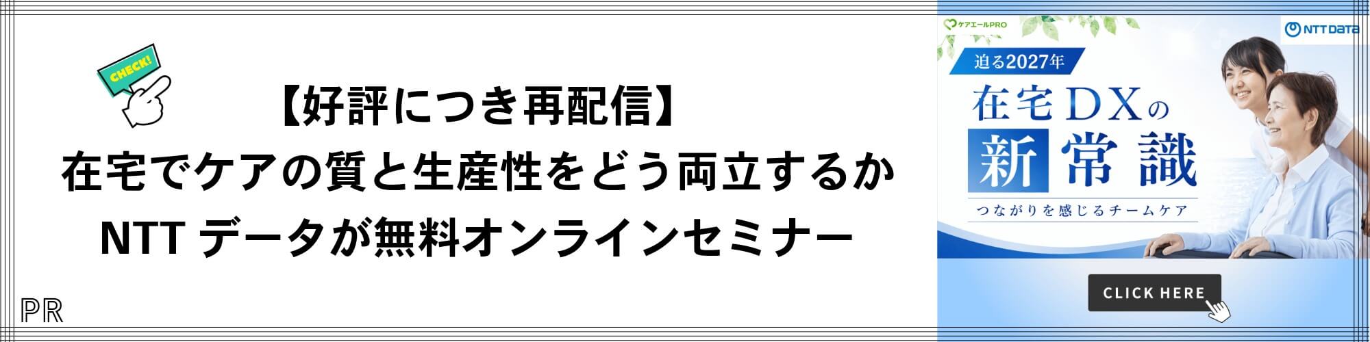 NTTデータ記事
