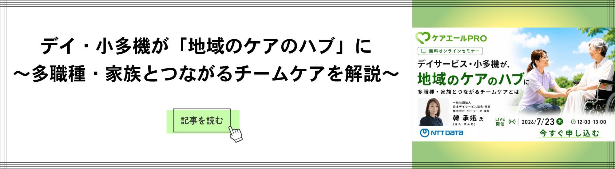 NTTデータ関連記事へのリンクバナー