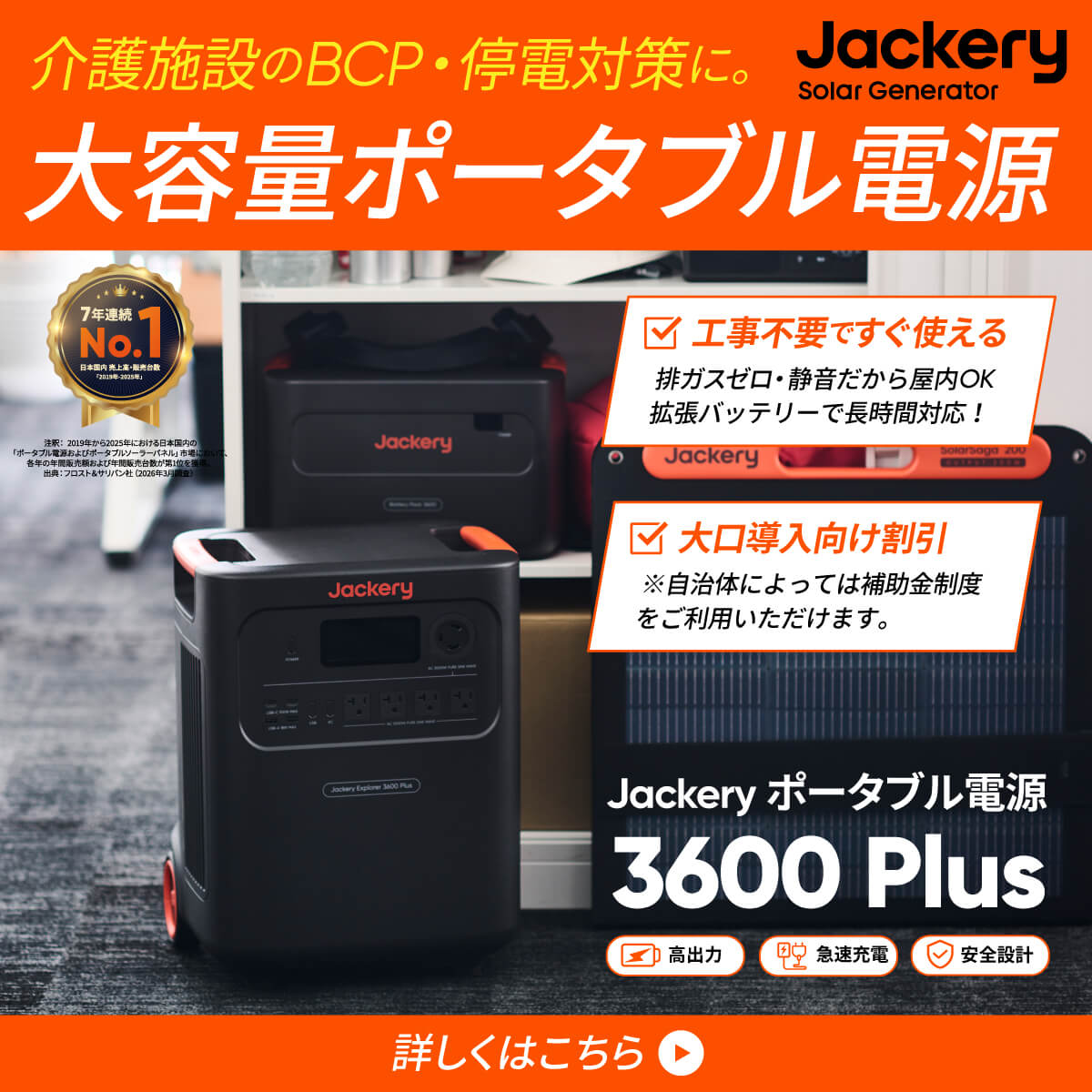 Jackery 法人向けポータブル電源 3600 Plus