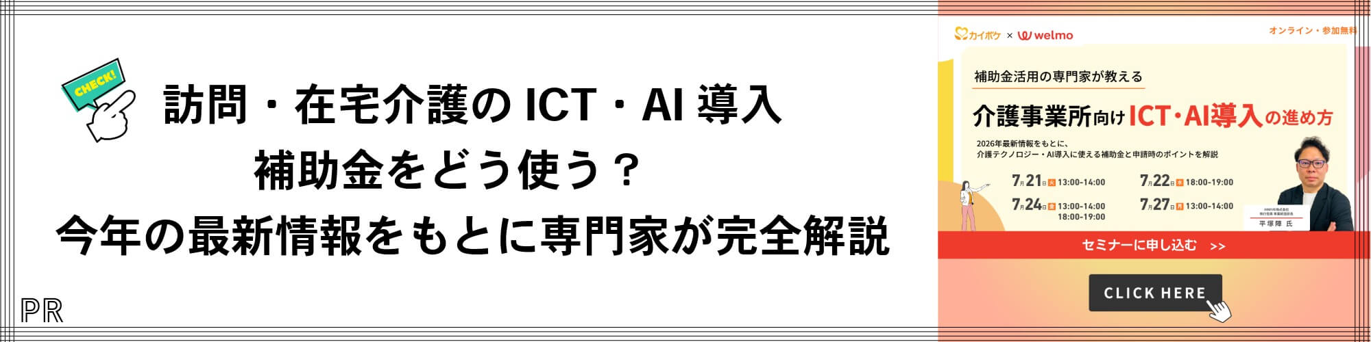 ウェルモ記事 バナー02