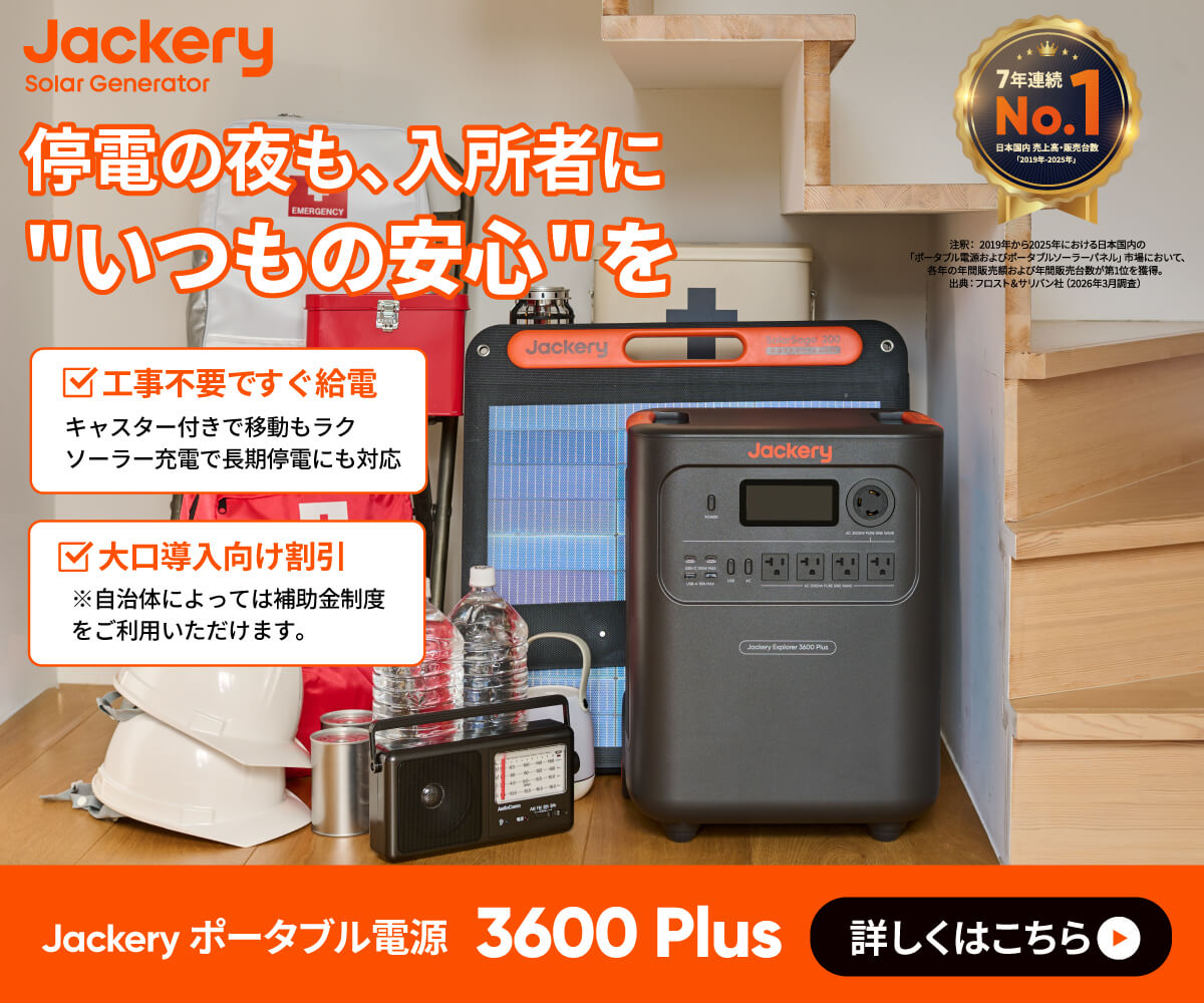 Jackery（ジャクリ）法人向けお問い合わせ