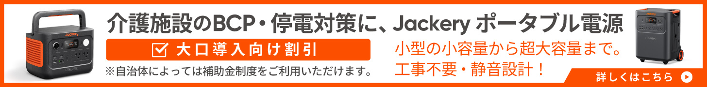 Jackery（ジャクリ）法人のお客様向けお問い合わせはこちら