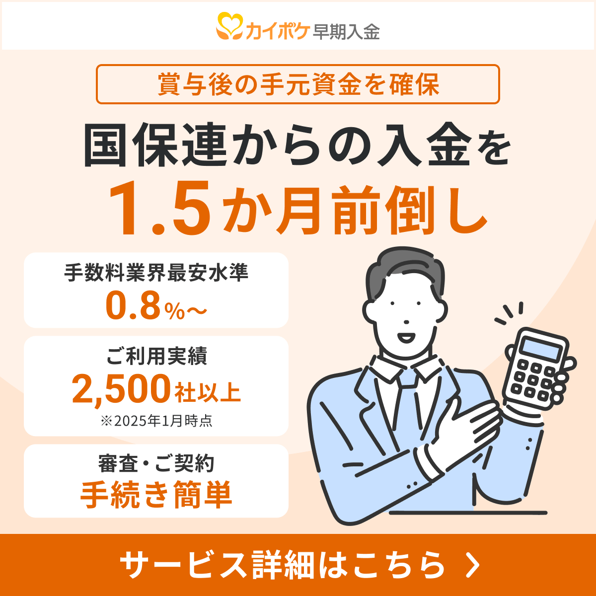 カイポケ 介護報酬ファクタリングサービス（早期資金化）のご案内バナー