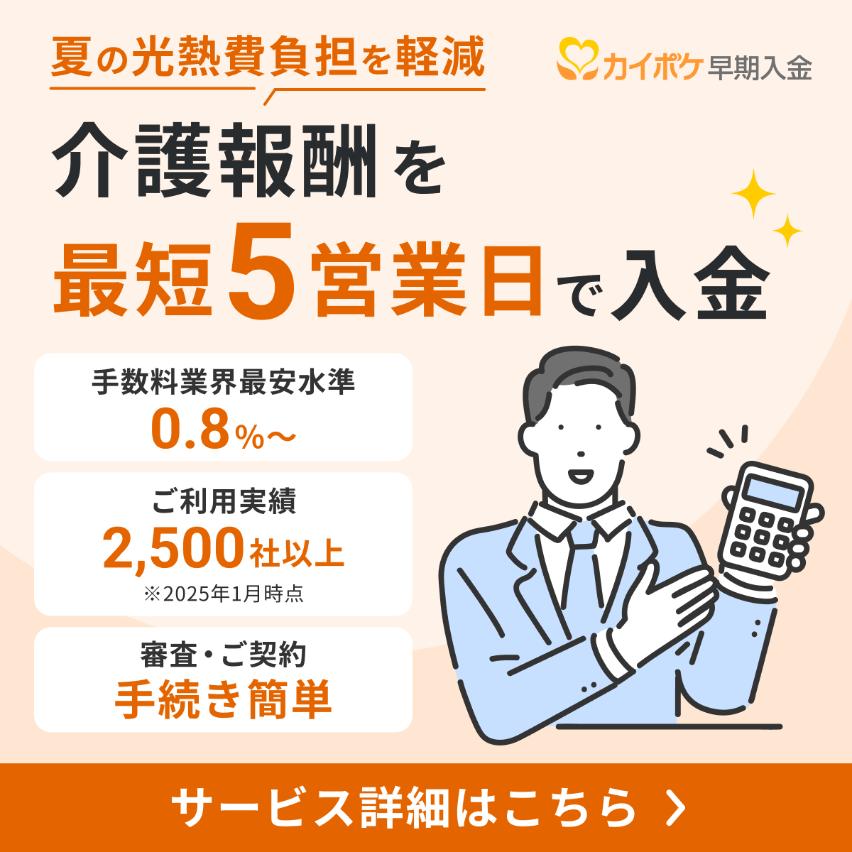介護事業者向けファクタリング（早期資金化）サービスのご案内