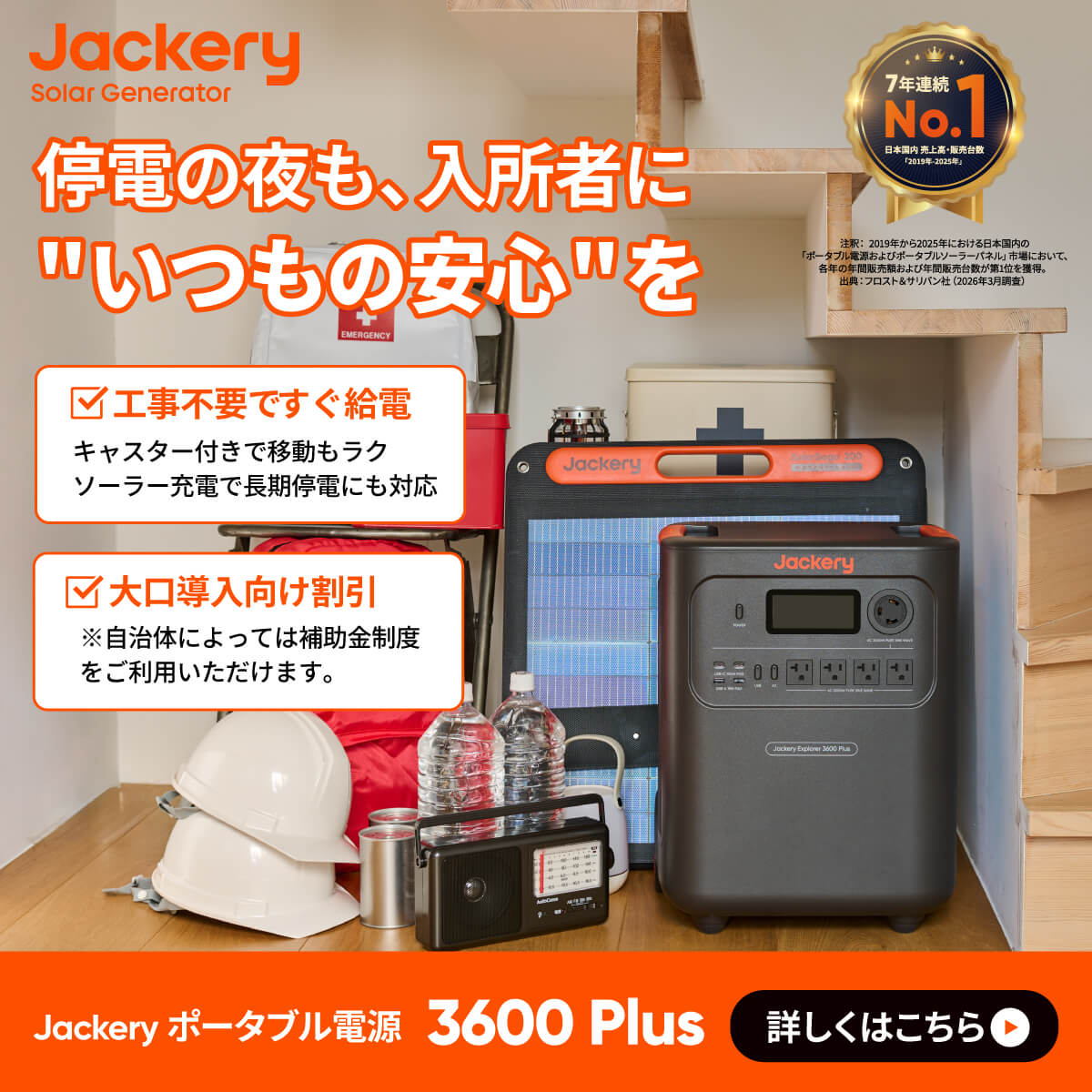 Jackery（ジャクリ）法人向けお問い合わせ窓口はこちら