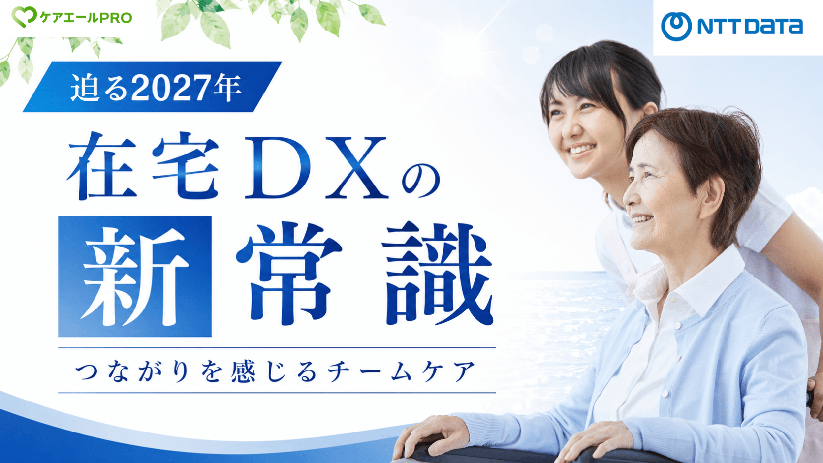 ケアエール セミナーバナー