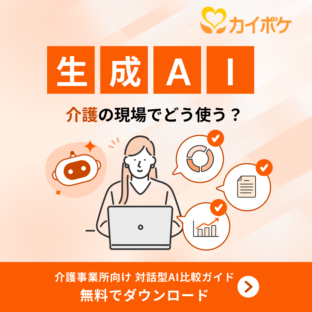 対話型AI介護 パンフレット案内バナー